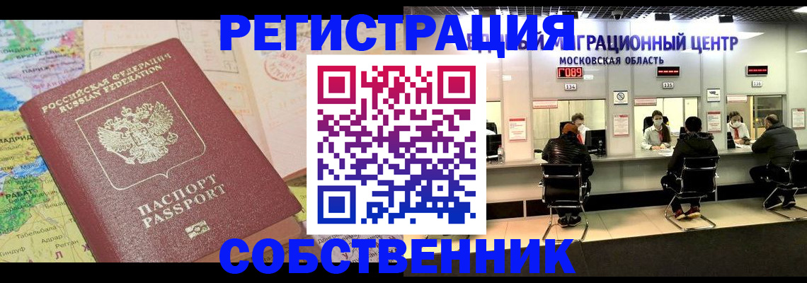 временная регистрация законно в Называевске
