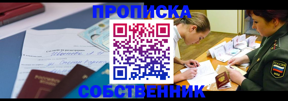 временная регистрация поиск в Называевске