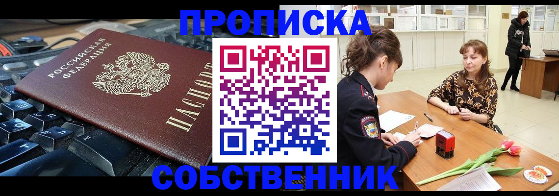 прописка законно в Называевске