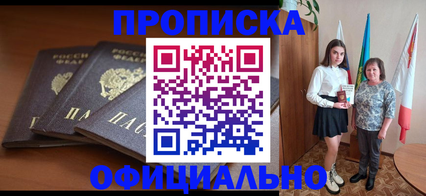 прописка законно в Называевске